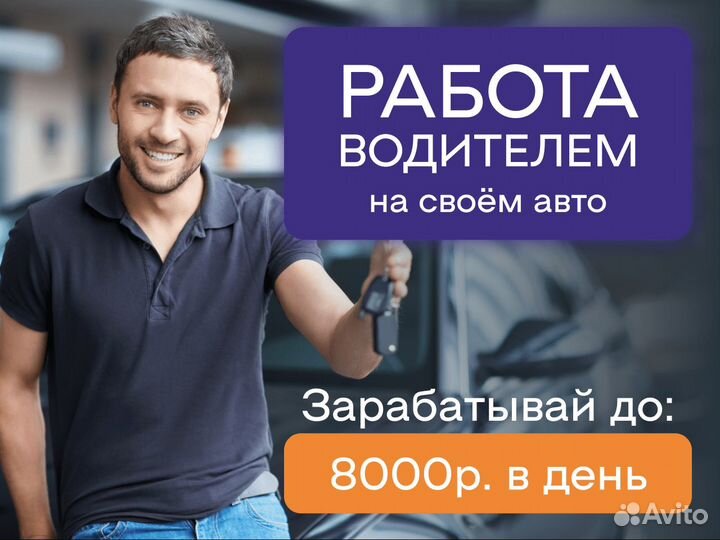 Водитель - работа