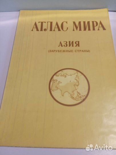 Книги. Атлас мира