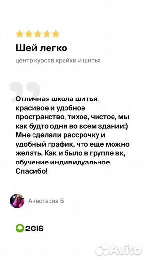 Курсы кройки и шитья для всех