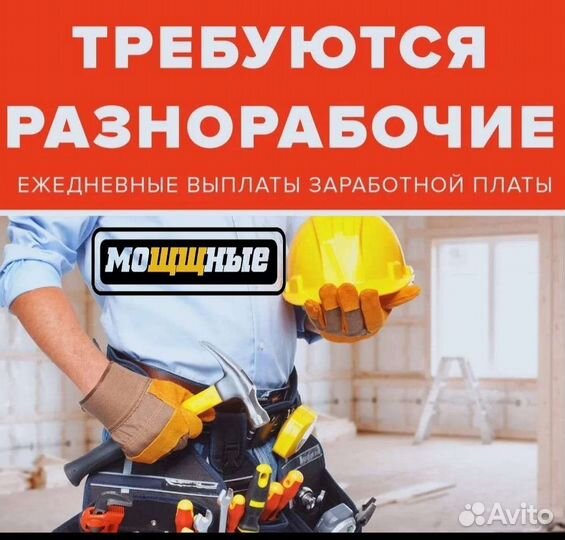 Приглашается разнорабочий