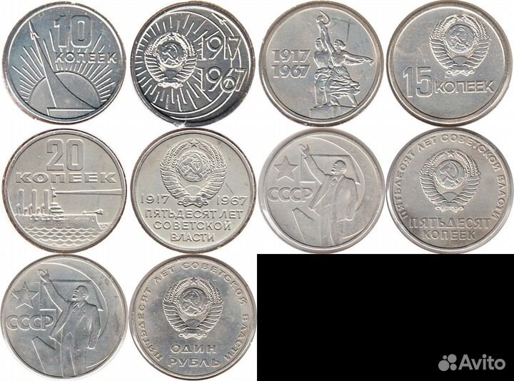 Монеты СССР 1967 г. 
