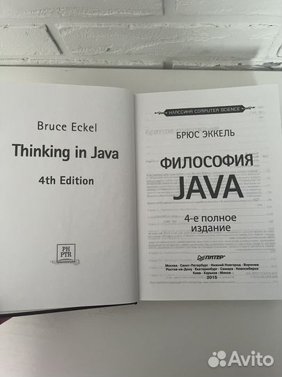 Брюс Эккель. Философия Java. 4 издание