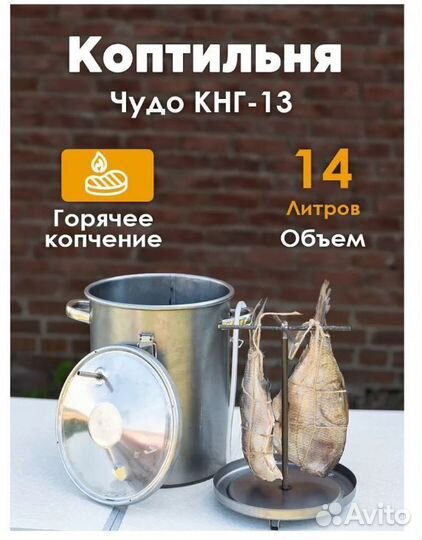 Кастрюля для копчения 14 л