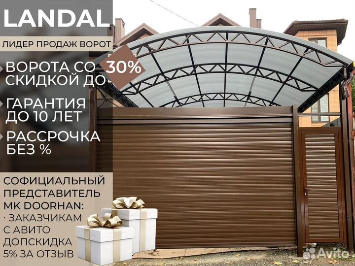 Ворота для гаража