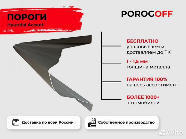 Ремонтные пороги Hyundai Accent