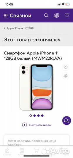 iPhone 11, 64 ГБ