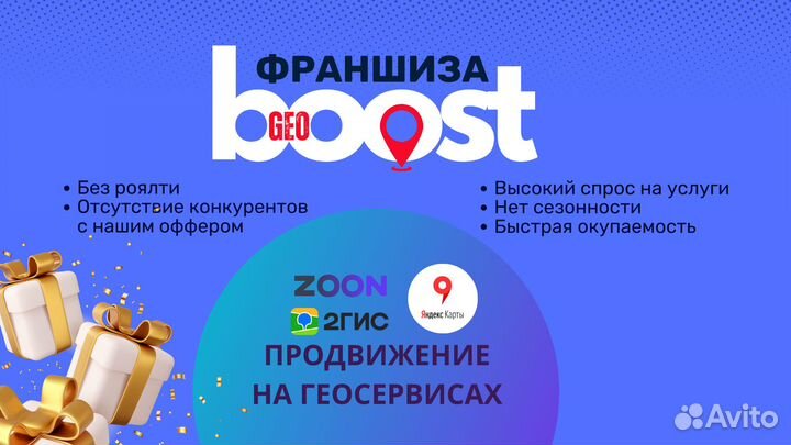 Франшиза GeoBoost - продвижение на геосервисах