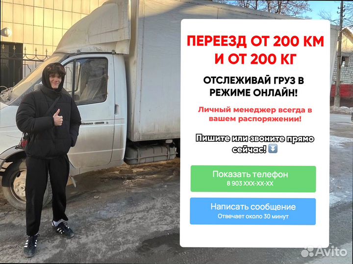 Грузоперевозки межгород по стране от 300км и 300кг