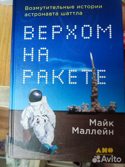 Верхом на ракете