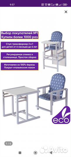 Детский стол и стул трансформер
