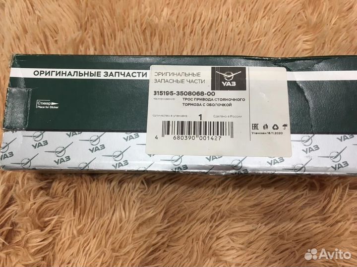 Трос ручного тормоза УАЗ Хантер 315195350806800