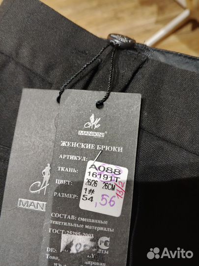 Брюки 56