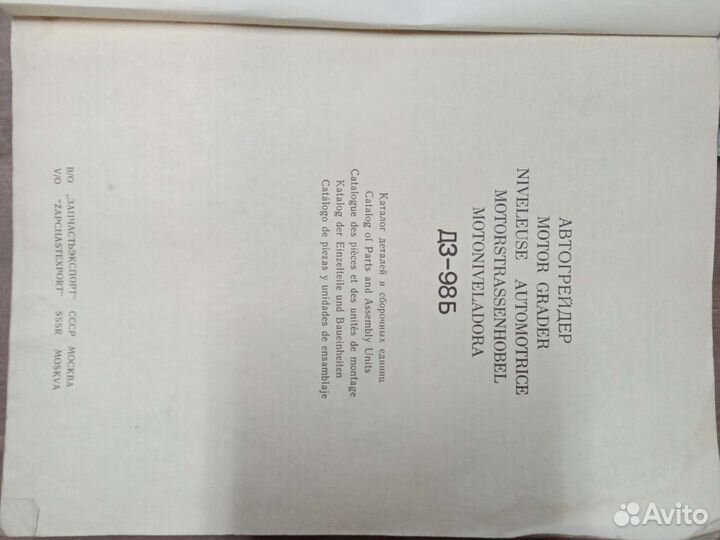 Каталог автогрейдер дз-98Б