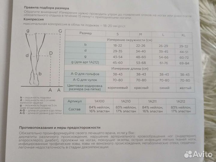 Компрессионные чулки для операции