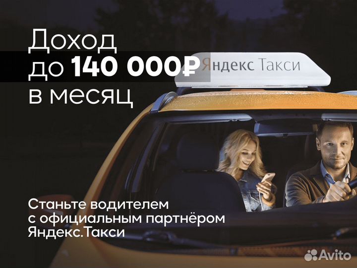 Водитель такси в таксопарк