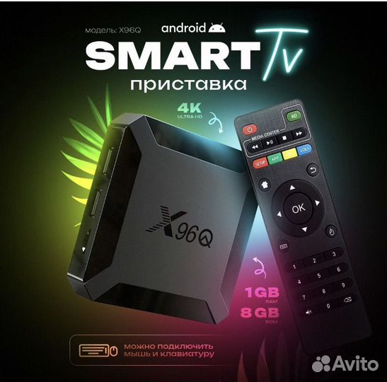 Smart TV приставка
