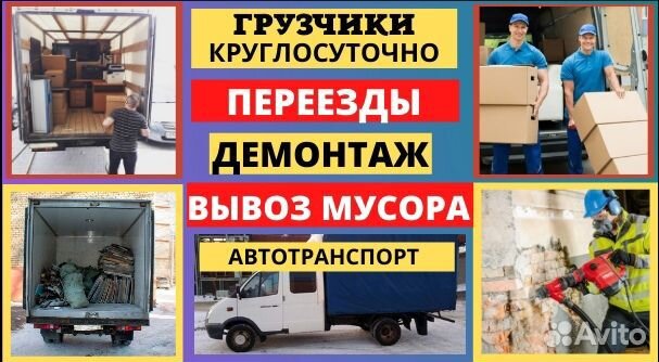 Грузчики на час разнорабочие