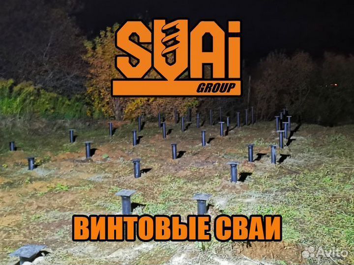 Винтовые сваи 108 2500