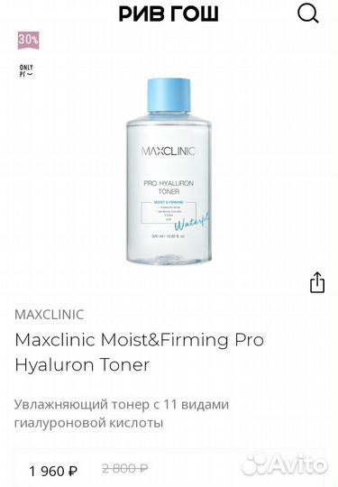 Ночная маска и тонер от maxclinic