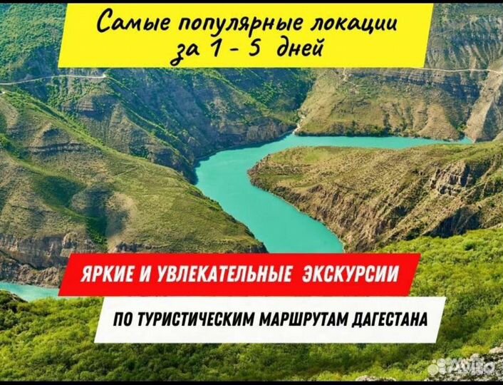 Туры по Дагестану Индивидуальные Туризм Экскурсии