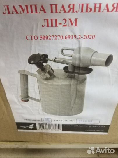 Лампа паяльная новая