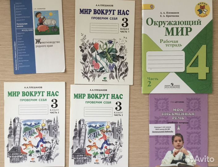 Учебники и пособия для начальной школы