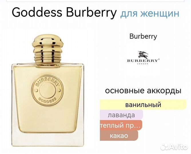 Goddes Burberry 100 мл