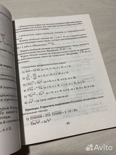 Справочник по математике