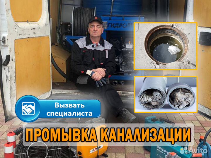 Прочистка канализации, устранение засоров