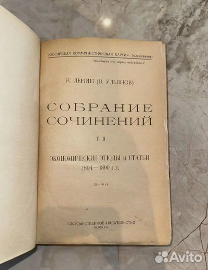 1924 Собрание сочинений В. И. Ленин