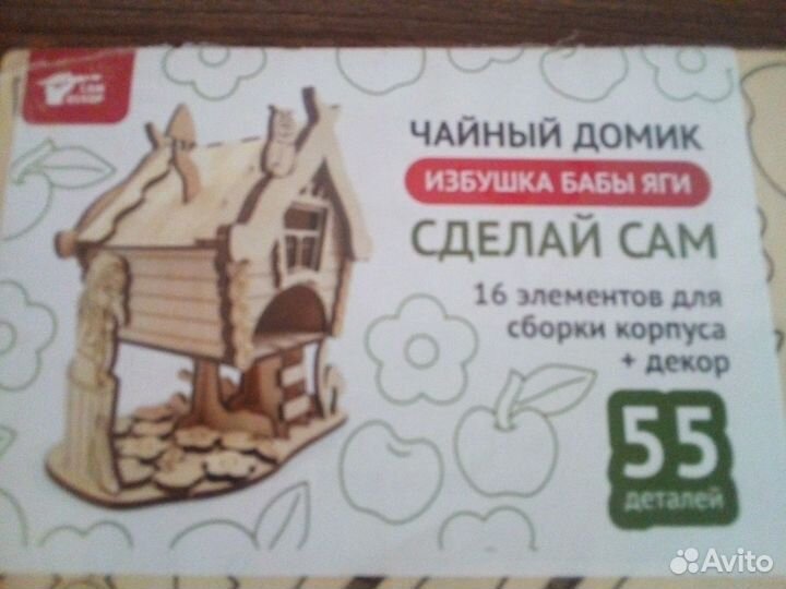 Чайный домик для чайных пакетиков