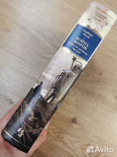 Герберт Уэллс Война миров