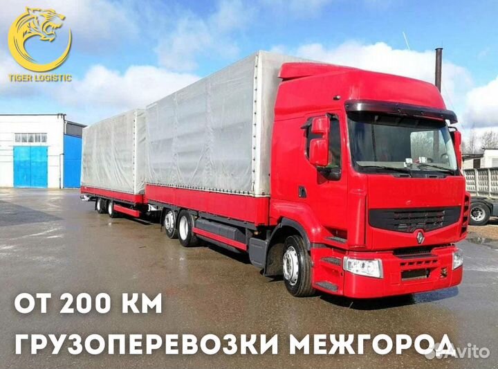 Грузоперевозки Межгород