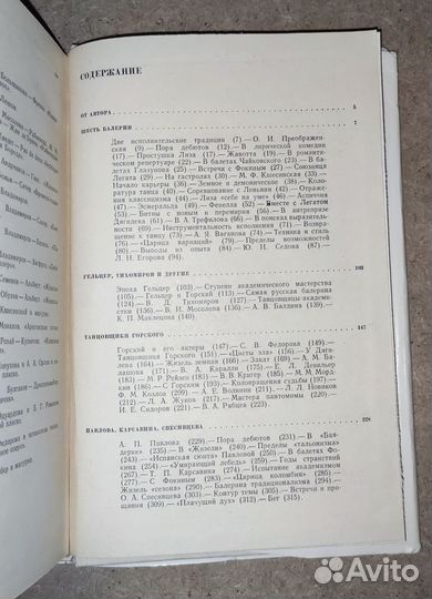 Русский балетный театр В. Красковская 1972 год