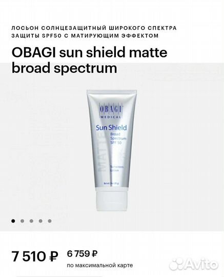 Obagi sun shield matte солнцезащитныйкрем