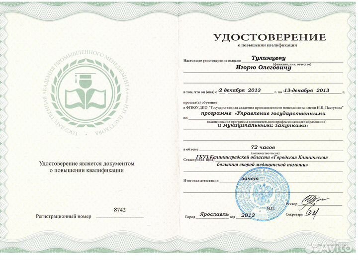 Тендерное сопровождение, госзакупки