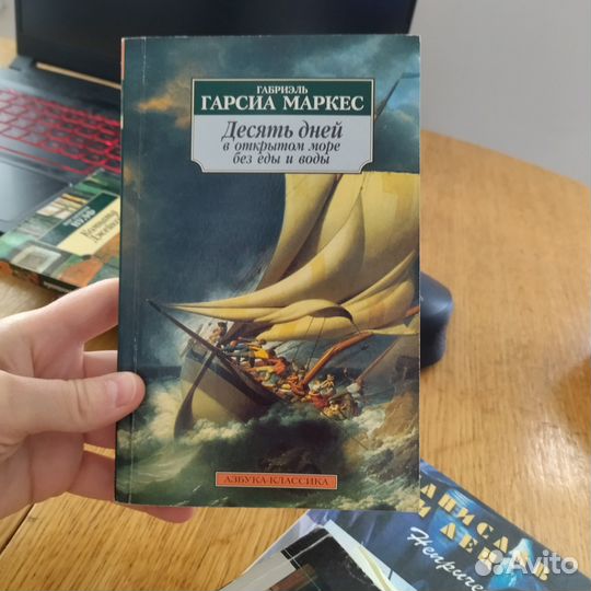 Маркес Последнее плаванье корабля-призрака