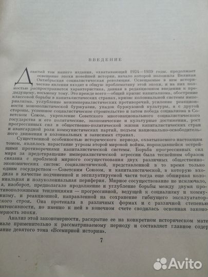 Всемирная история