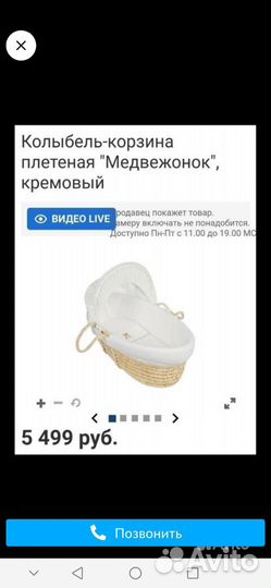 Плетеная корзина или люлька