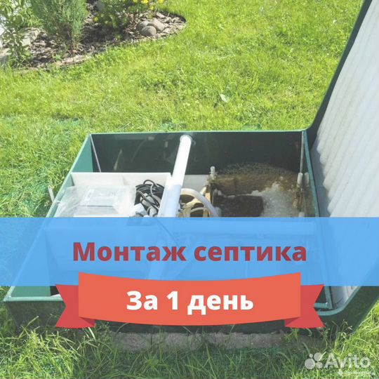 Септик от производителя