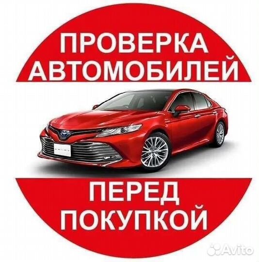 Автоподбор выездная диагностика автоэксперт