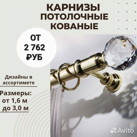 Карниз для штор кованый