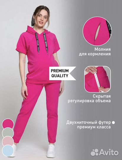 Костюм для беременных и кормящих