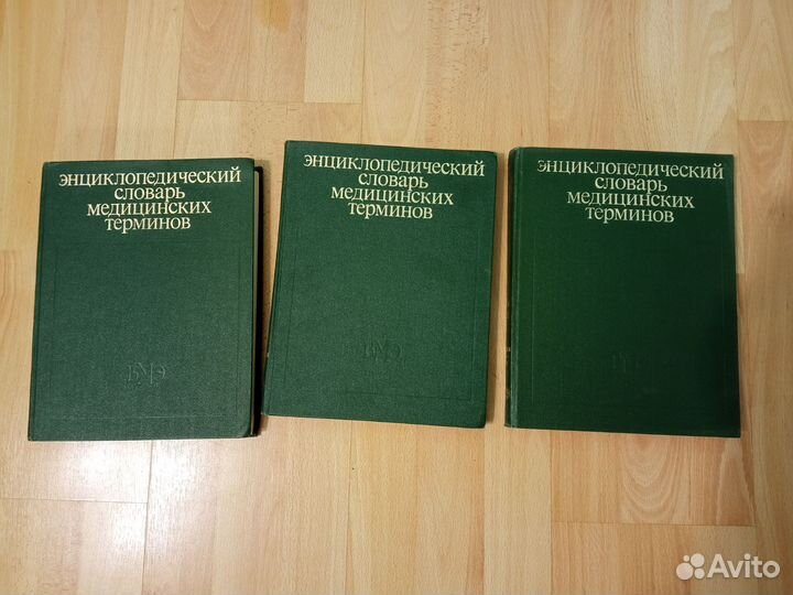 Энциклопедический словарь медицинских терминов