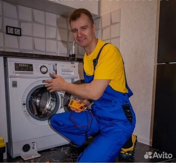 Ремонт стиральных машин, холодильников, бойлеров