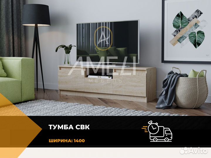 Тумба под телевизор