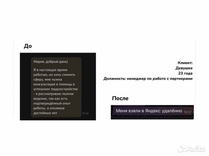 Составление резюме, помощь в трудоустройстве