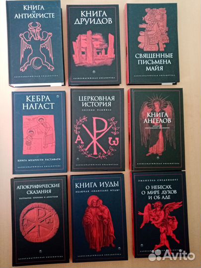 Александрийская библиотека. Магические гримуары