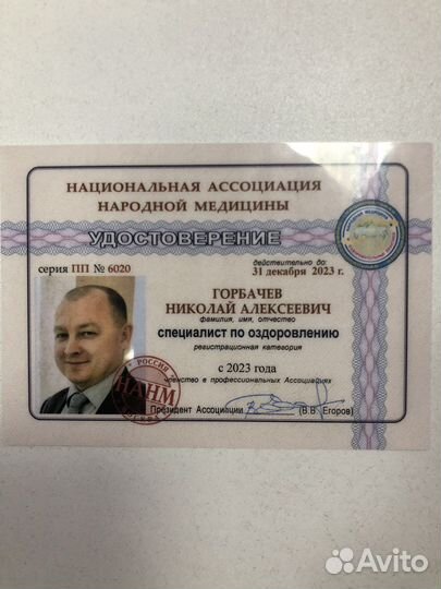 Костоправ Ставрополь