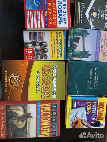 Книги, атласы, справочники, словари для школы